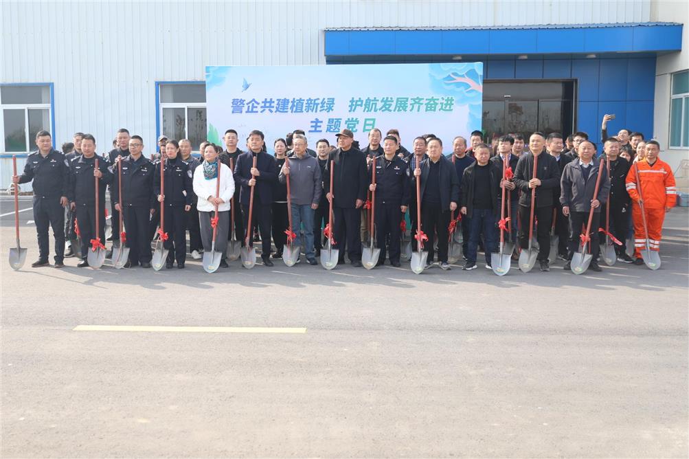 警企共建植新綠，護航發(fā)展齊奮進(jìn)